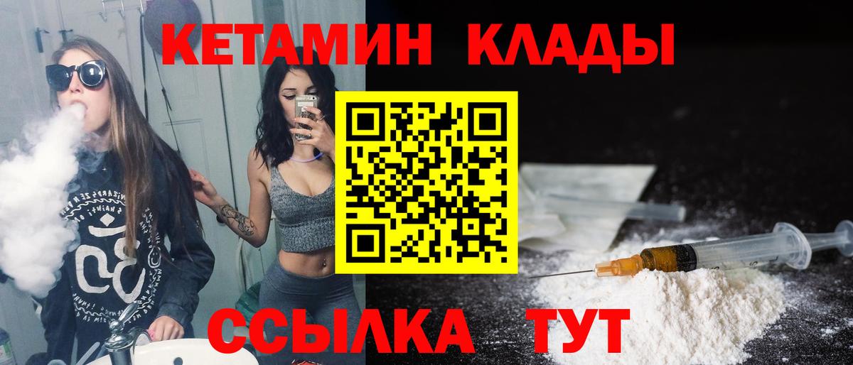 КЕТАМИН ketamine Балтийск