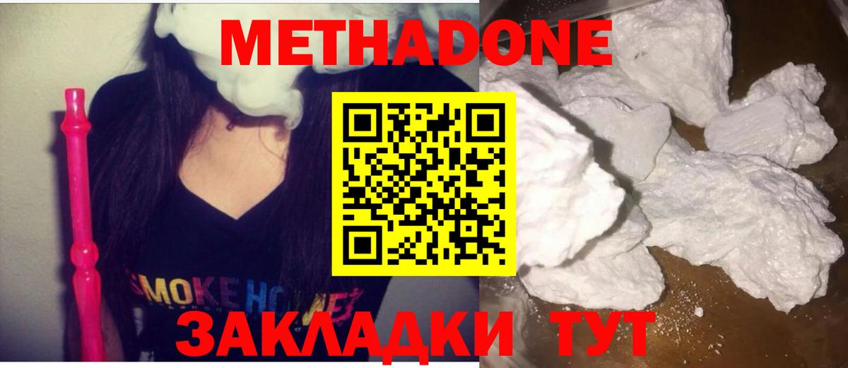 Балтийск  МЕТАДОН methadone  Вход с VPN 