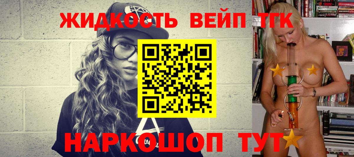 Балтийск  ТГК вейп  Дистиллят ТГК вейп с тгк  Вход с VPN 
